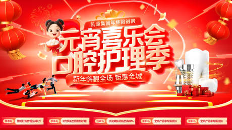 源文件下载【享设计】搜索编号：66360035227135006【元宵节喜乐会口腔牙齿医疗医美护理季电】