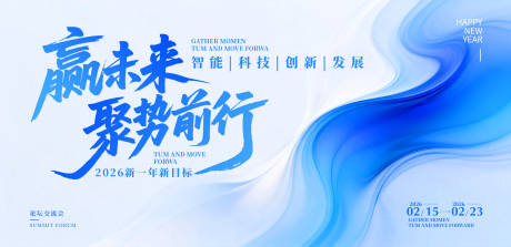 源文件下载【享设计】搜索编号：87990034949407167【蓝色科技企业会议年会背景板】