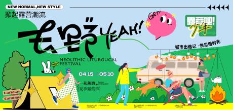 源文件下载【享设计】搜索编号：48710035048324486【春天户外露营美陈展板】