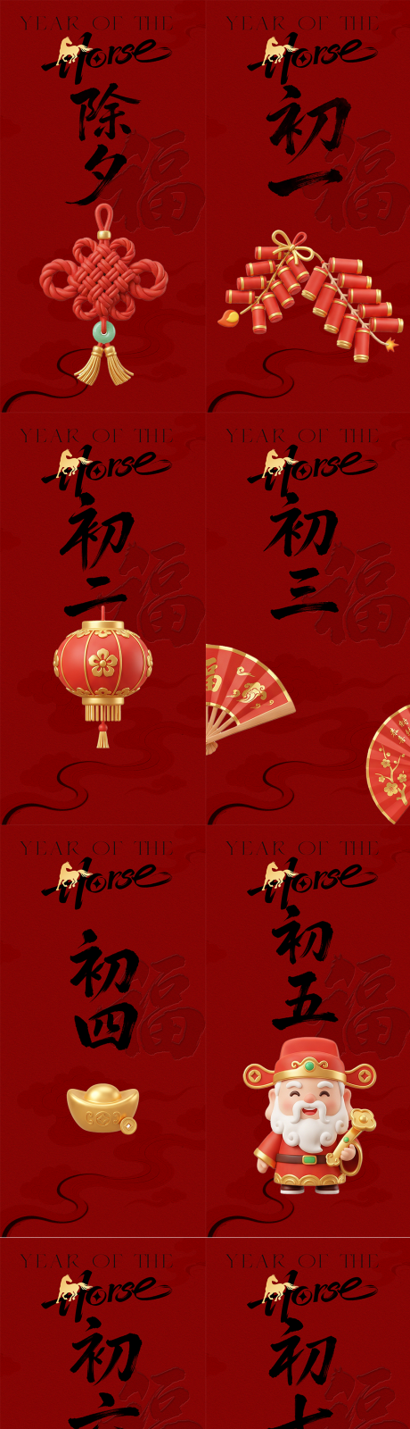 源文件下载【享设计】搜索编号：39110034999025507【新年马年春节年俗系列海报】