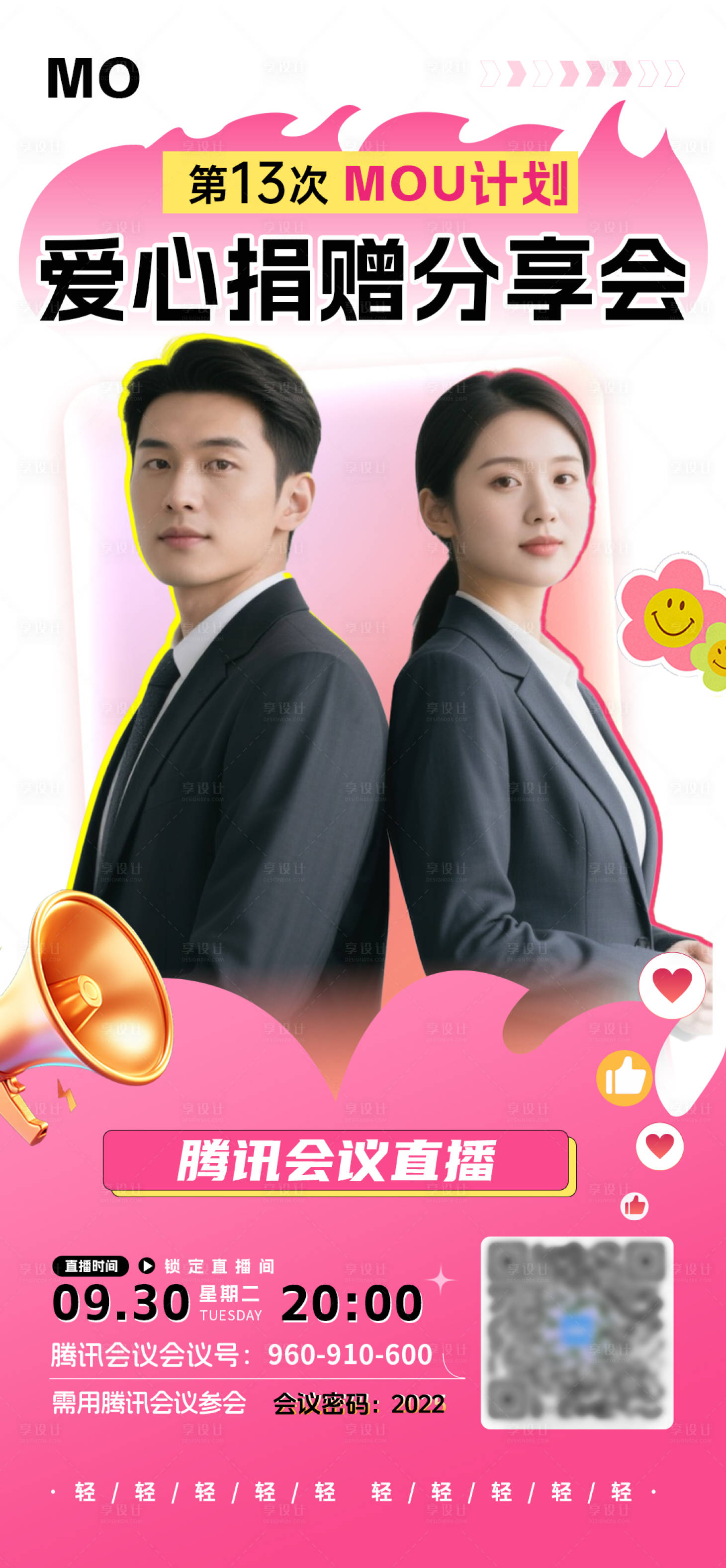 源文件下载【享设计】搜索编号：76090034839403967【直播预告宣传海报】