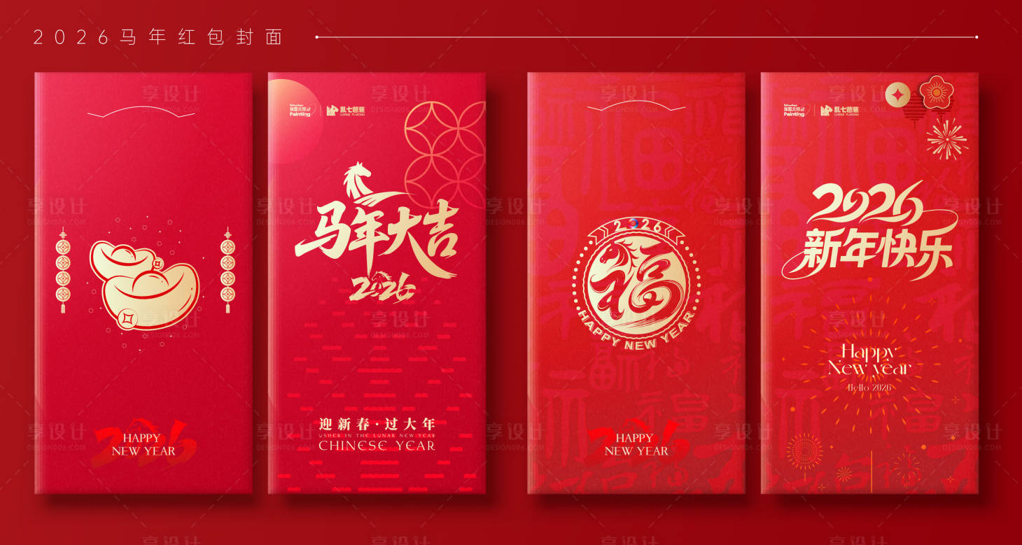 源文件下载【享设计】搜索编号：98650035262444950【马年红包利是封】