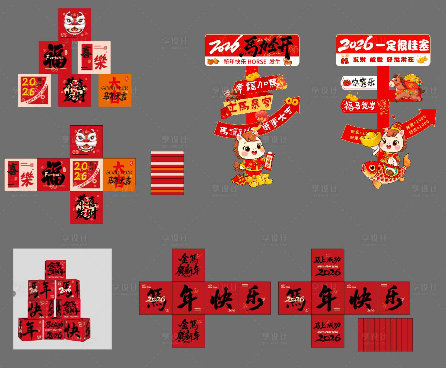 源文件下载【享设计】搜索编号：11610034855286020【马年立牌堆头】