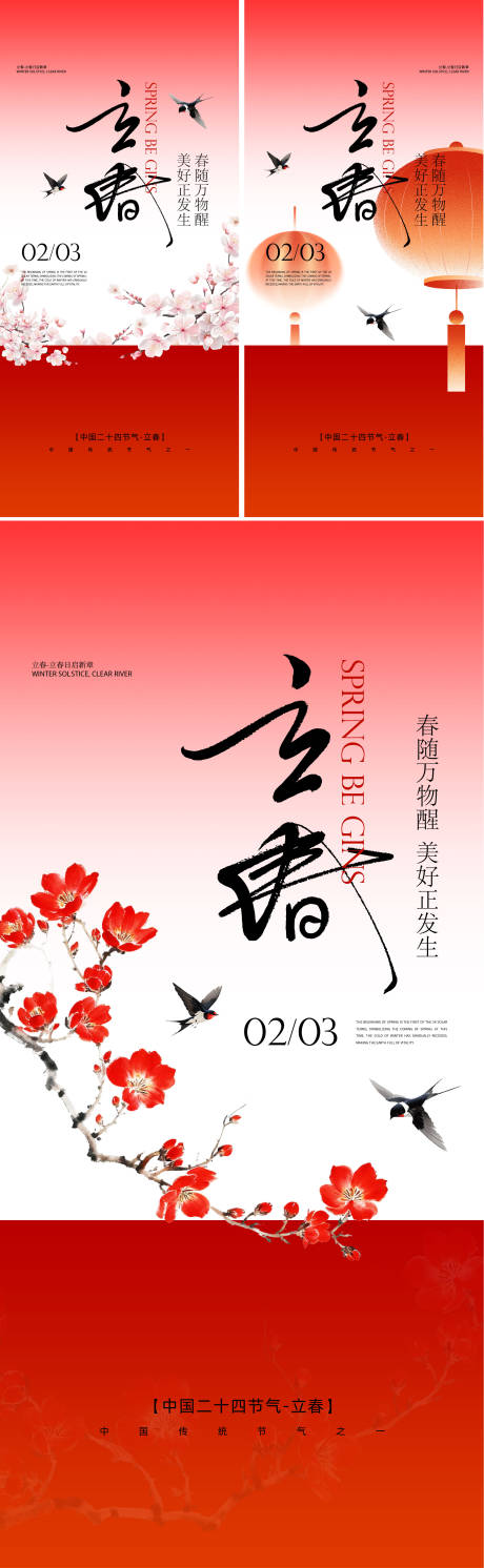 源文件下载【享设计】搜索编号：85410034877802376【立春节气系列海报】