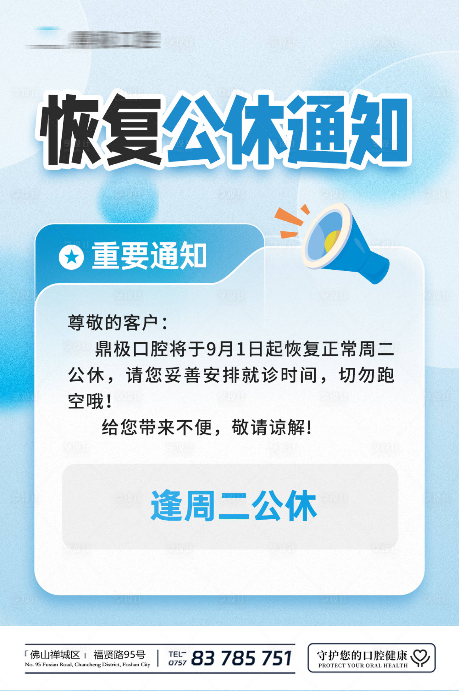 源文件下载【享设计】搜索编号：53100034818306696【口腔公休宣传海报】