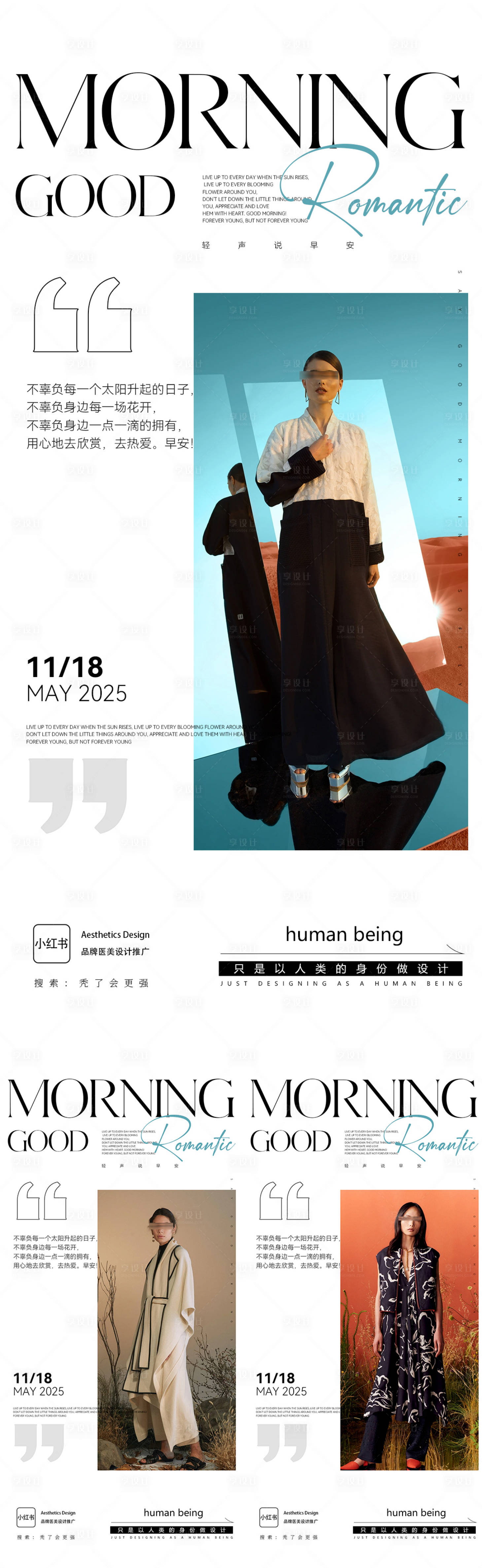 源文件下载【享设计】搜索编号：29930034820562125【医美早安图宣传系列海报】