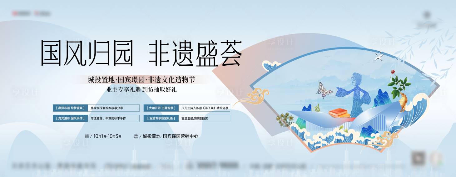 源文件下载【享设计】搜索编号：75180035104199633【非遗新中式活动 】