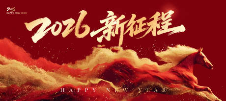 源文件下载【享设计】搜索编号：55770035012559254【马年年会背景板】