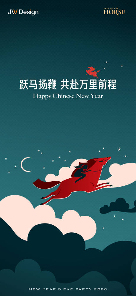 源文件下载【享设计】搜索编号：16950034885104943【2026马年海报设计】