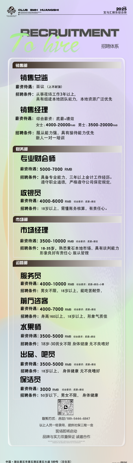 源文件下载【享设计】搜索编号：46940034817942411【酒吧招聘海报】