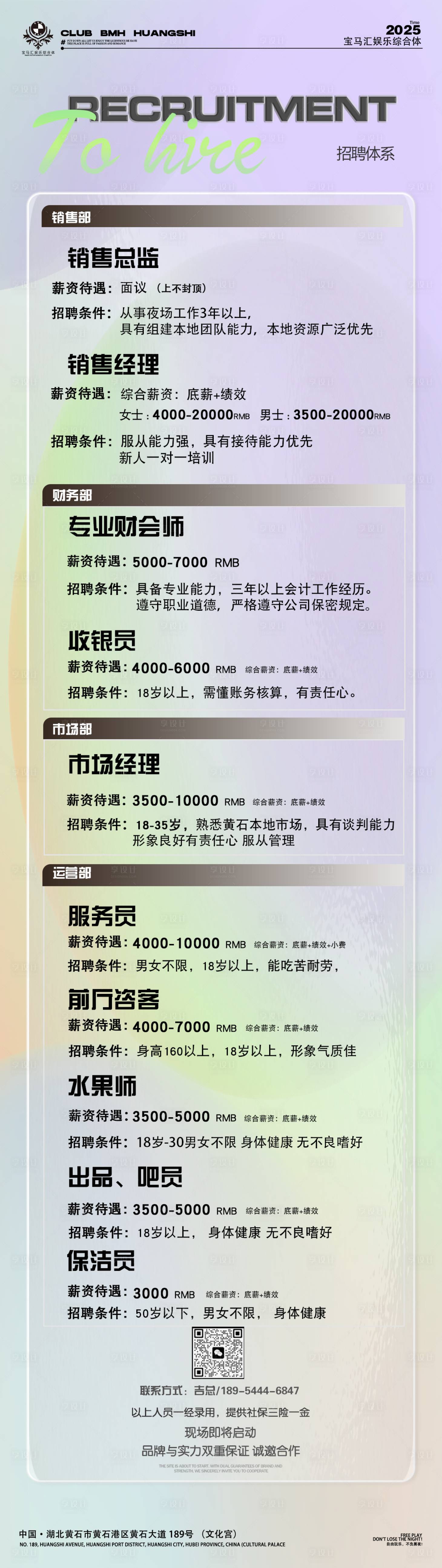 源文件下载【享设计】搜索编号：46940034817942411【酒吧招聘海报】