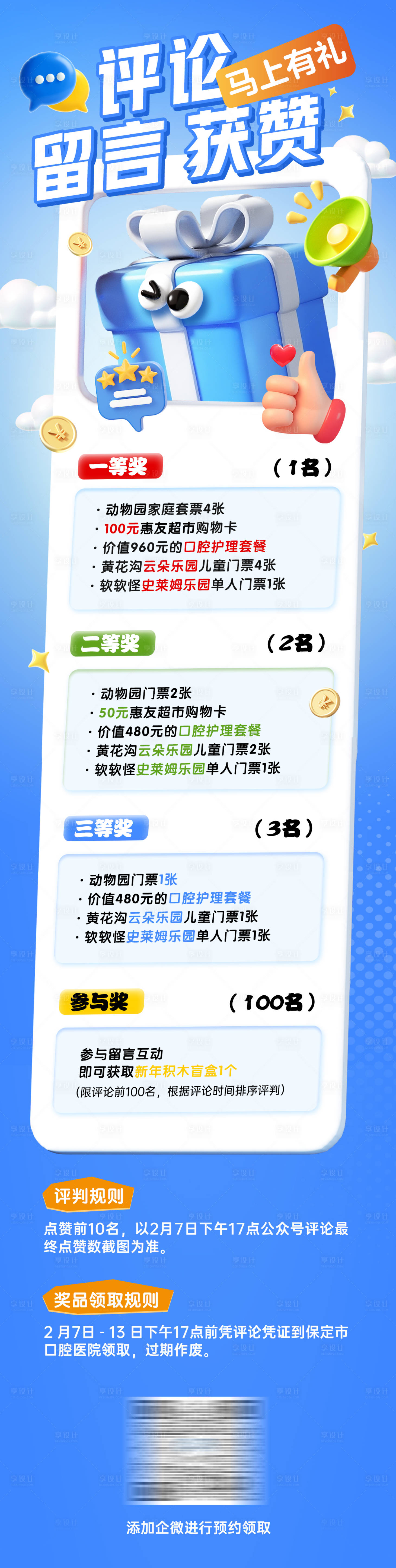 源文件下载【享设计】搜索编号：80470035290131789【点赞评论活动长图海报】