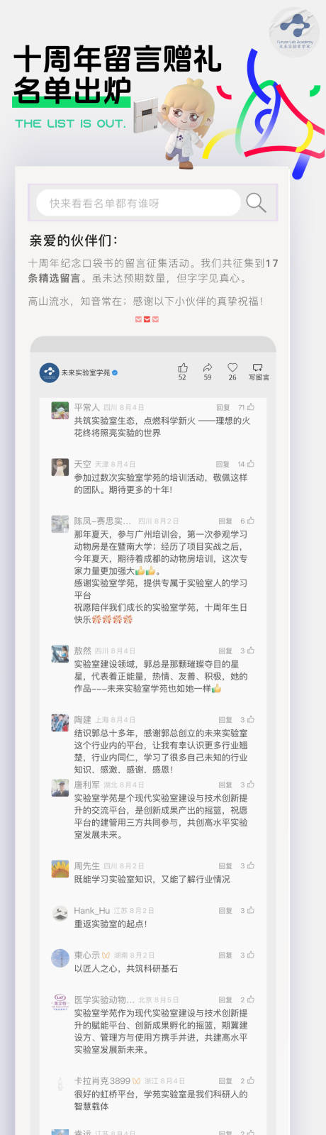 源文件下载【享设计】搜索编号：54770034849647199【留言活动长图专题设计】