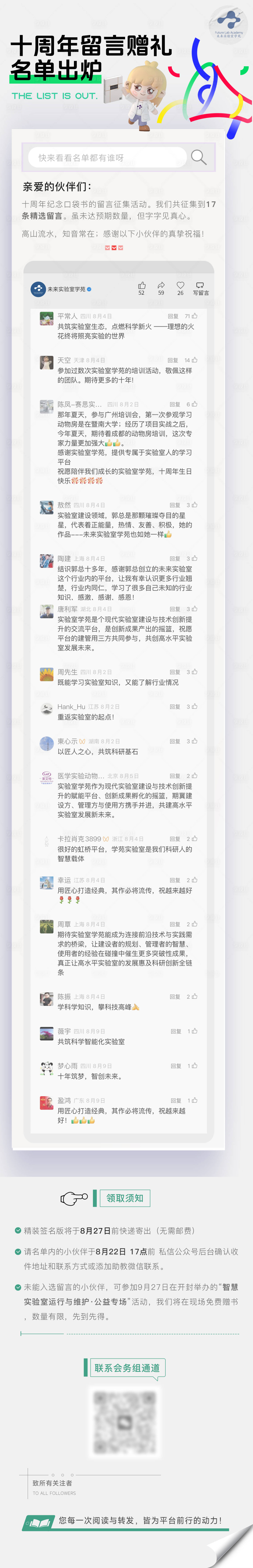 源文件下载【享设计】搜索编号：54770034849647199【留言活动长图专题设计】