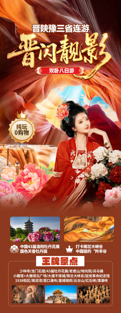 源文件下载【享设计】搜索编号：80330035258081502【山西旅游海报】