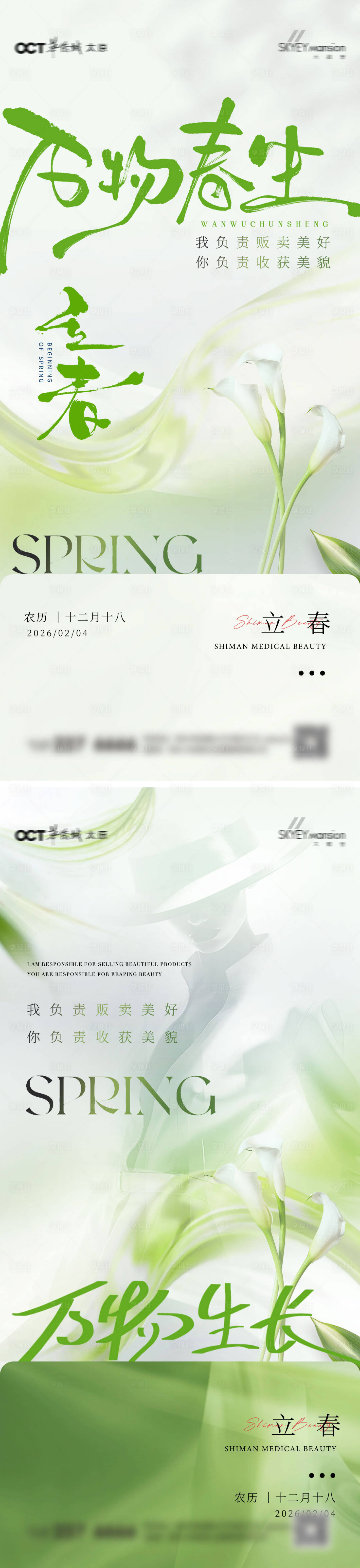 源文件下载【享设计】搜索编号：45320034979302174【立春系列海报】