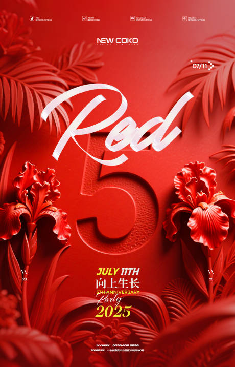 源文件下载【享设计】搜索编号：55070035086962935【周年庆宣传海报】