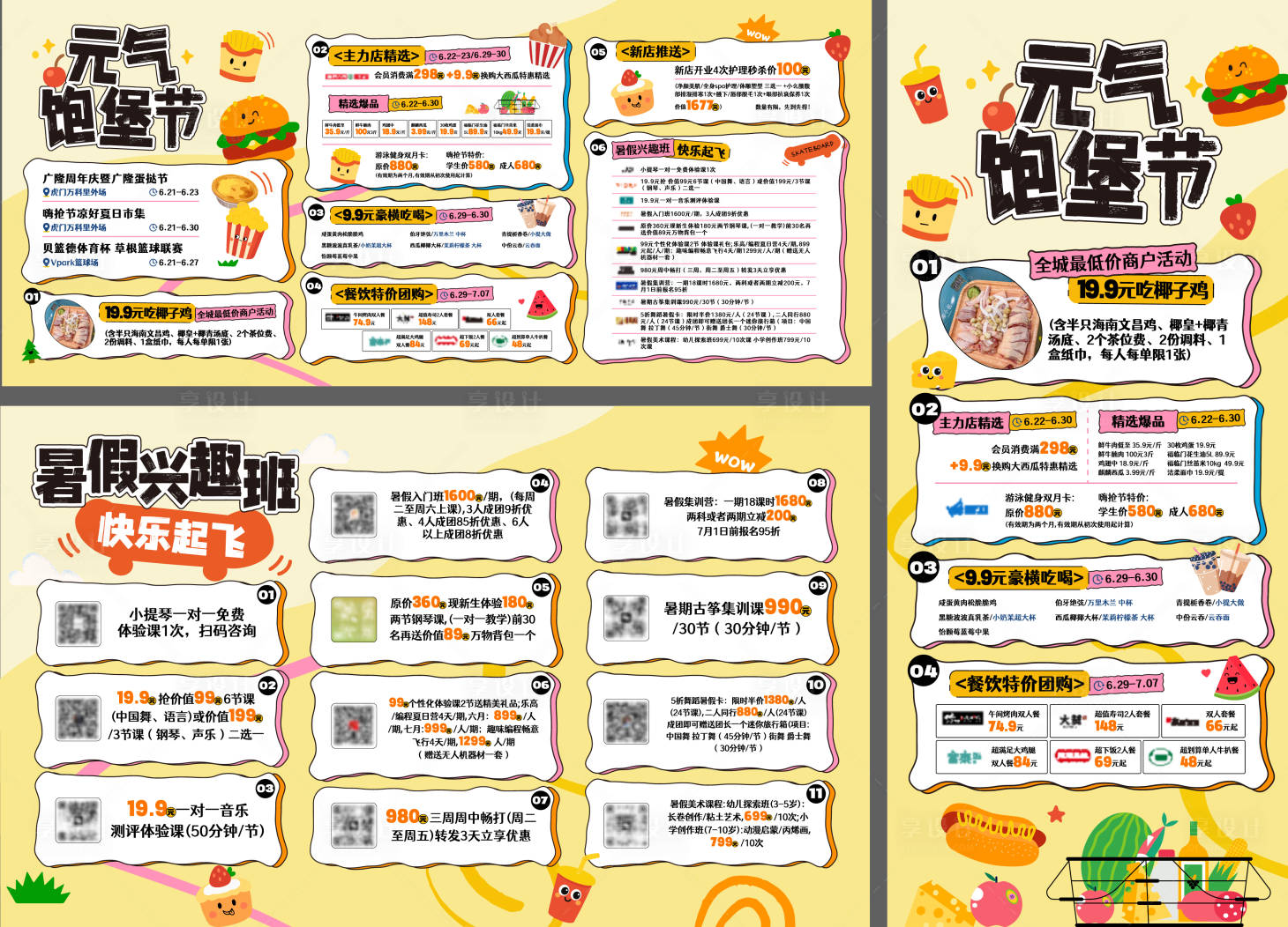 源文件下载【享设计】搜索编号：58020035269163497【元气饱堡节海报】