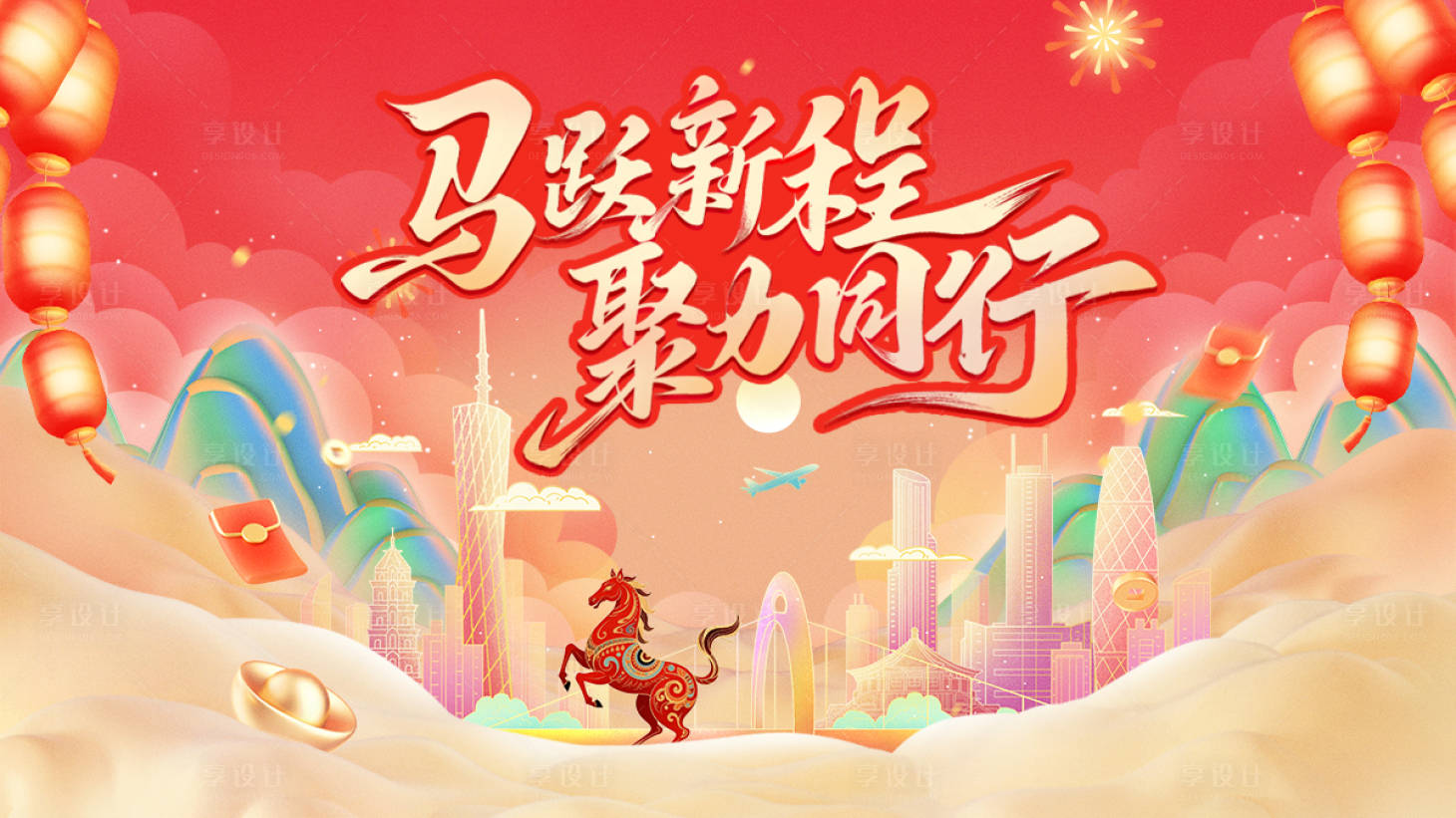 源文件下载【享设计】搜索编号：90430034958592778【新年背景板 】
