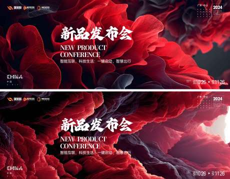 源文件下载【享设计】搜索编号：22030034870787137【发布会  】