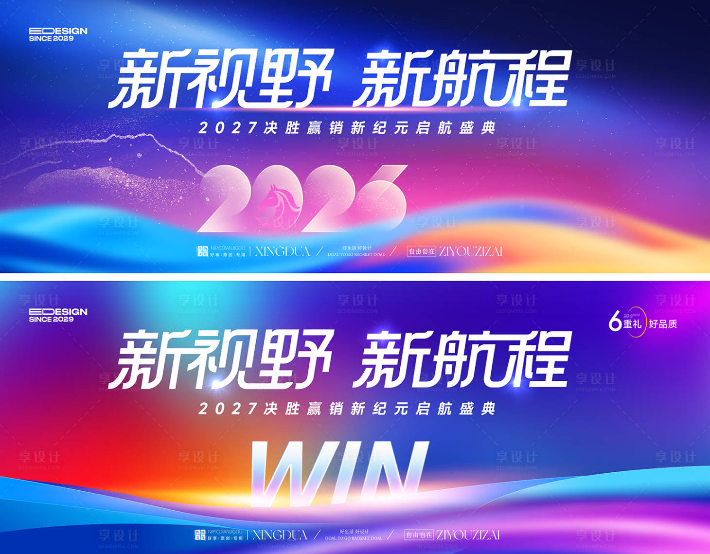 源文件下载【享设计】搜索编号：90680034865335538【发布会】