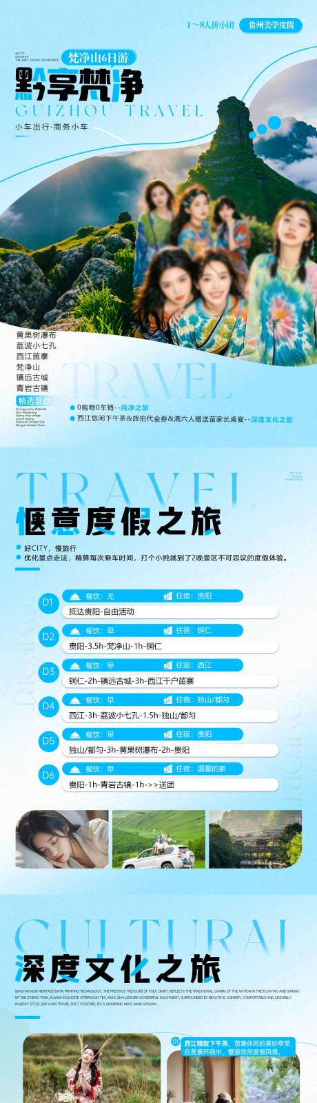 源文件下载【享设计】搜索编号：77400035103882144【黔享梵净】