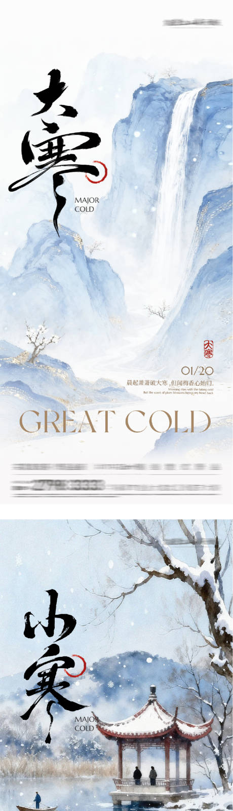 源文件下载【享设计】搜索编号：57090035037276402【地产大寒小寒中式海报】