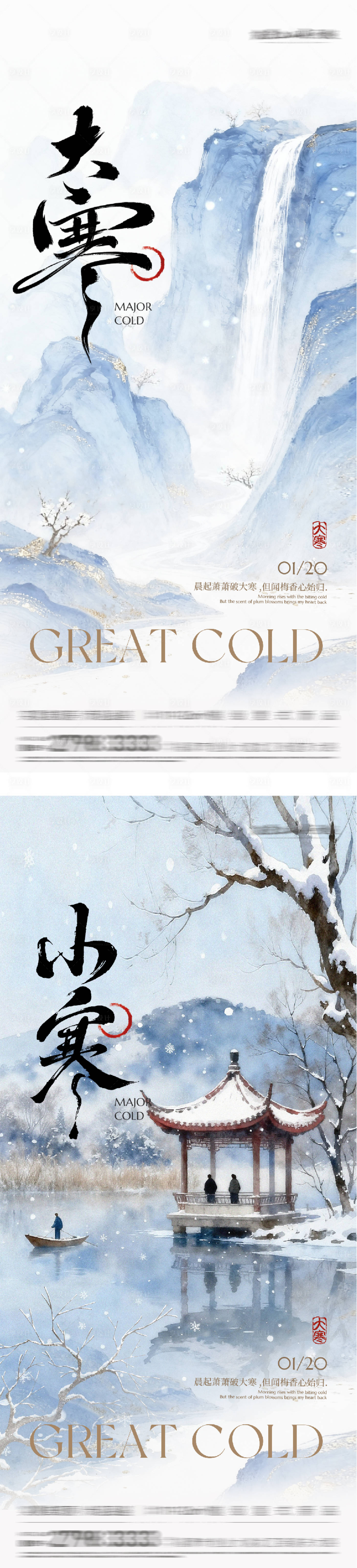 源文件下载【享设计】搜索编号：57090035037276402【地产大寒小寒中式海报】