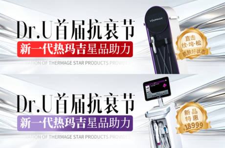 源文件下载【享设计】搜索编号：15070035123927942【医美新一代热玛吉星品助力质感浅色中通】