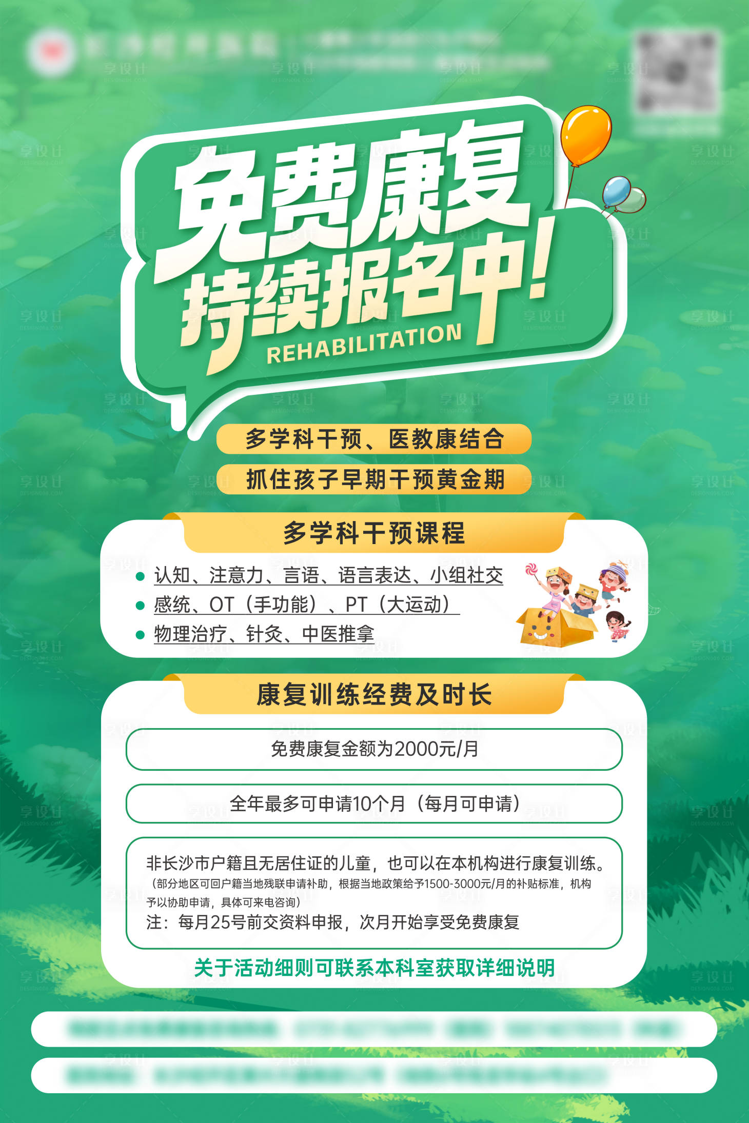 源文件下载【享设计】搜索编号：30430035044888112【儿童康复 】