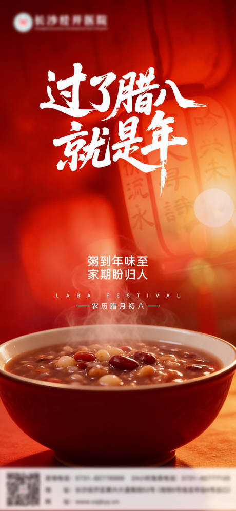 源文件下载【享设计】搜索编号：80970035111966052【腊八节】