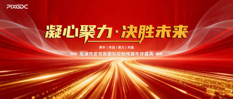 源文件下载【享设计】搜索编号：37680035135279197【年会背景】