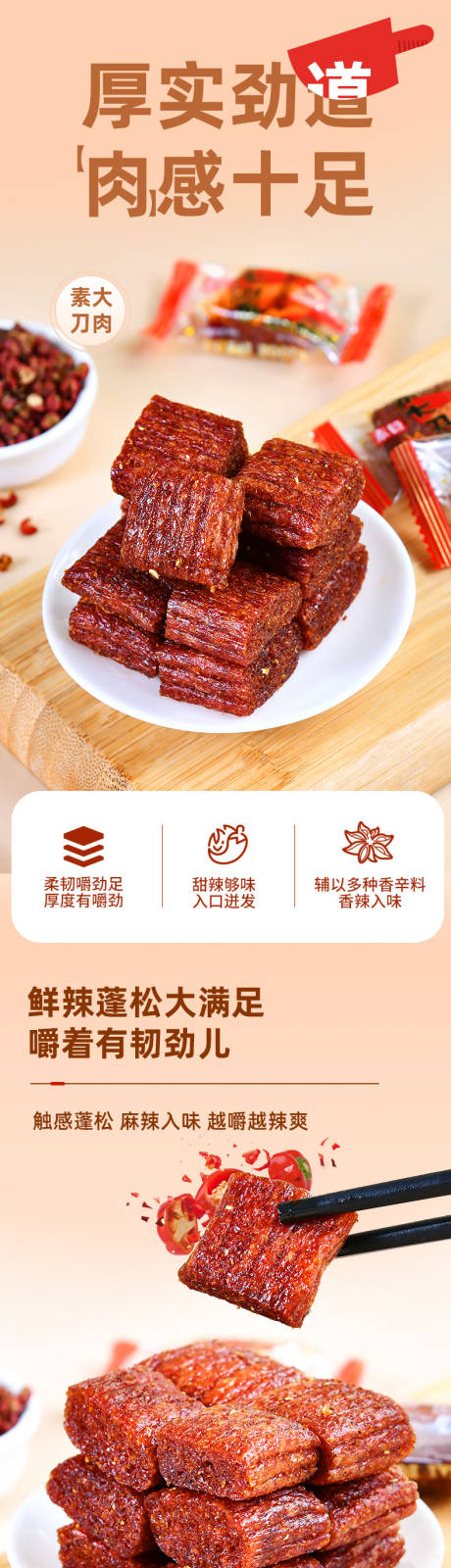 源文件下载【享设计】搜索编号：25070034971894193【大刀肉辣条零食详情页食品麻辣怀旧】