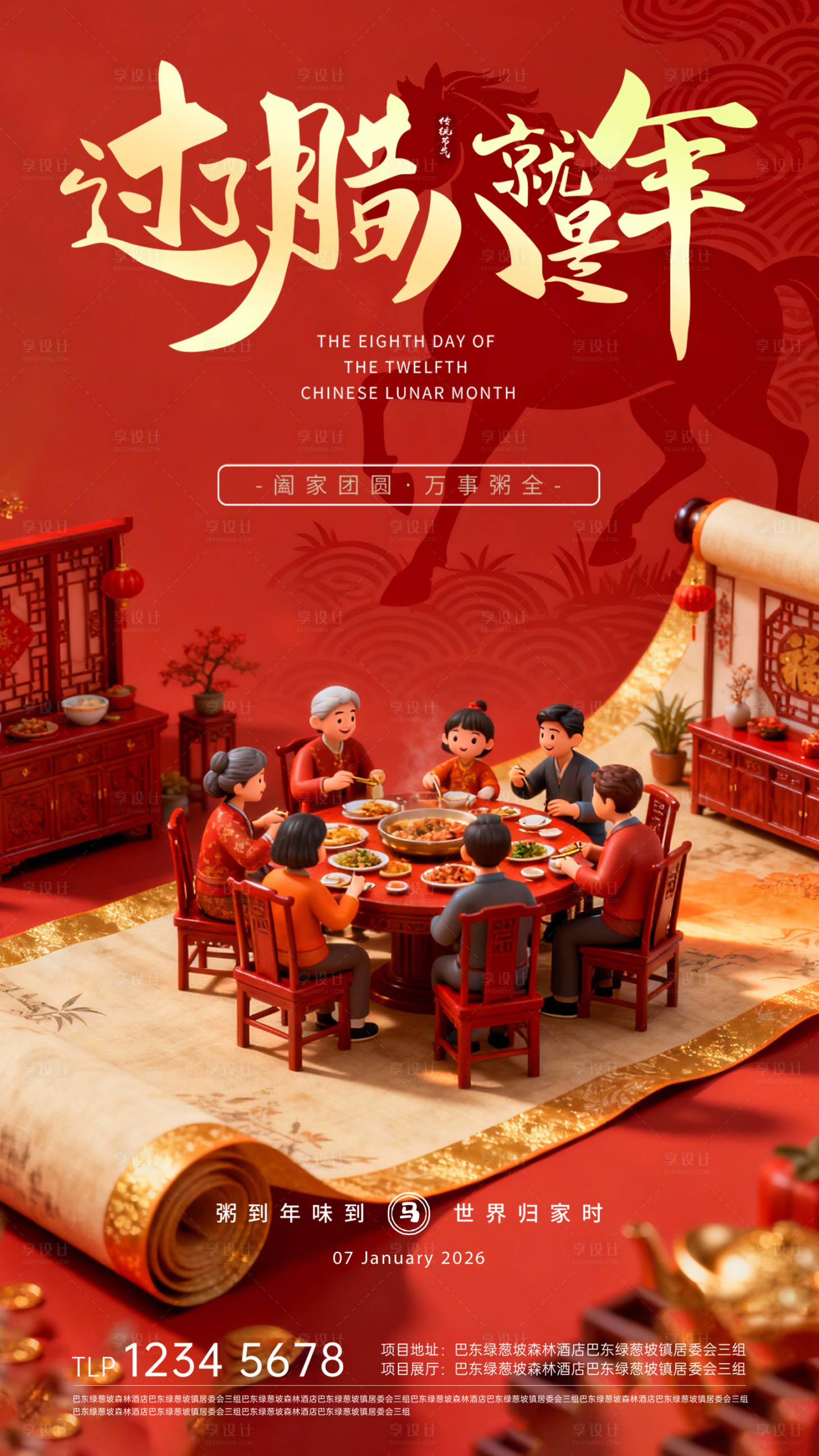 源文件下载【享设计】搜索编号：78890035009927697【腊八节日移动端海报】