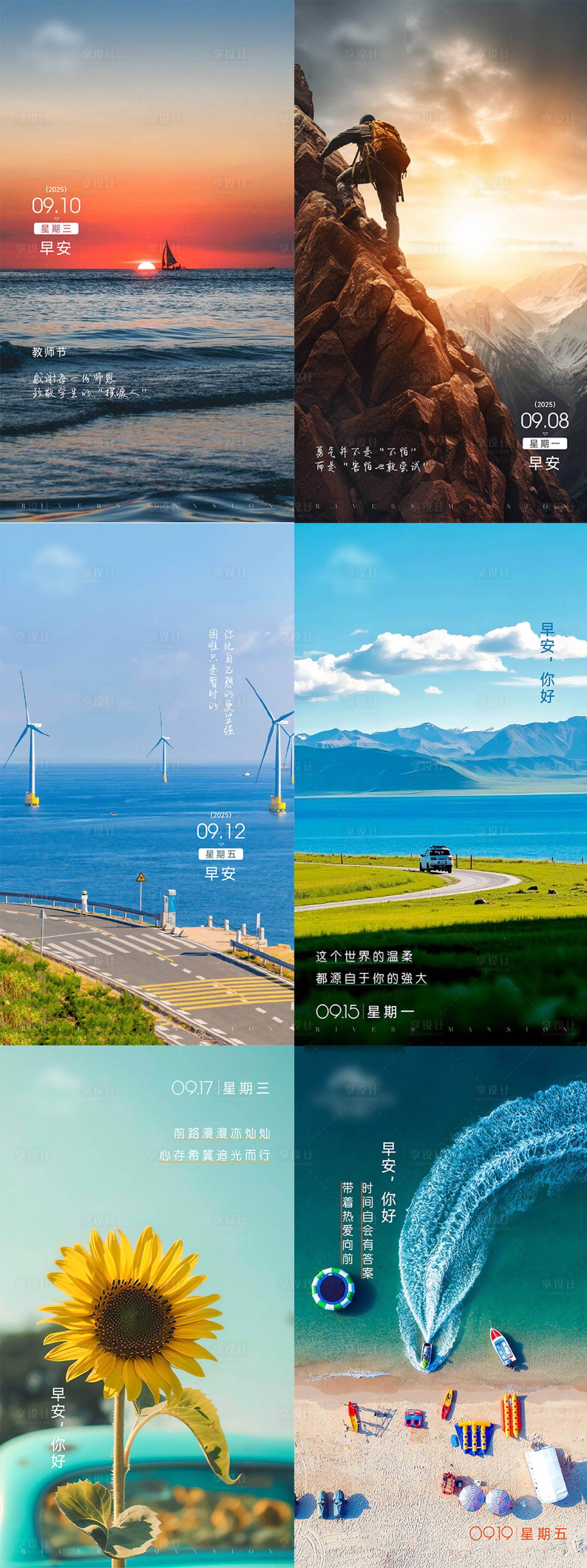 源文件下载【享设计】搜索编号：13440034983284930【早安海报】