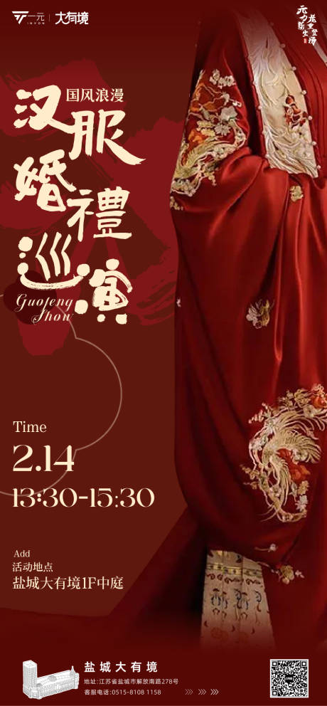 源文件下载【享设计】搜索编号：11020035248592790【汉服秀海报】