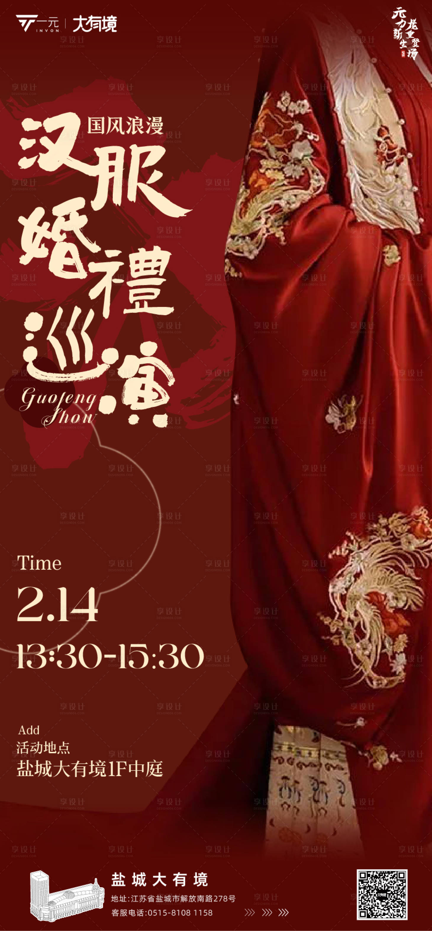 源文件下载【享设计】搜索编号：11020035248592790【汉服秀海报】