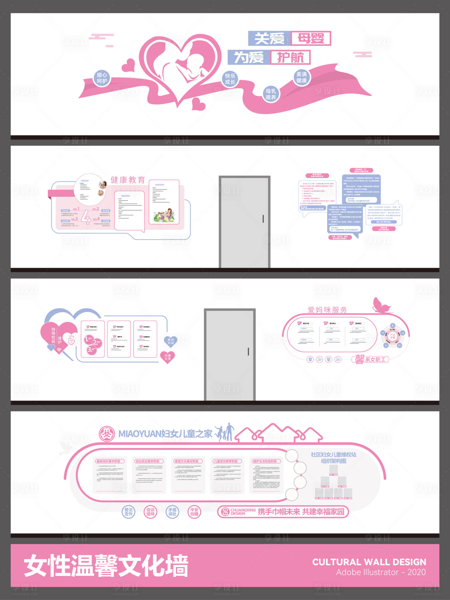 源文件下载【享设计】搜索编号：41470035053973367【女性妇幼母婴温馨文化墙背景板】