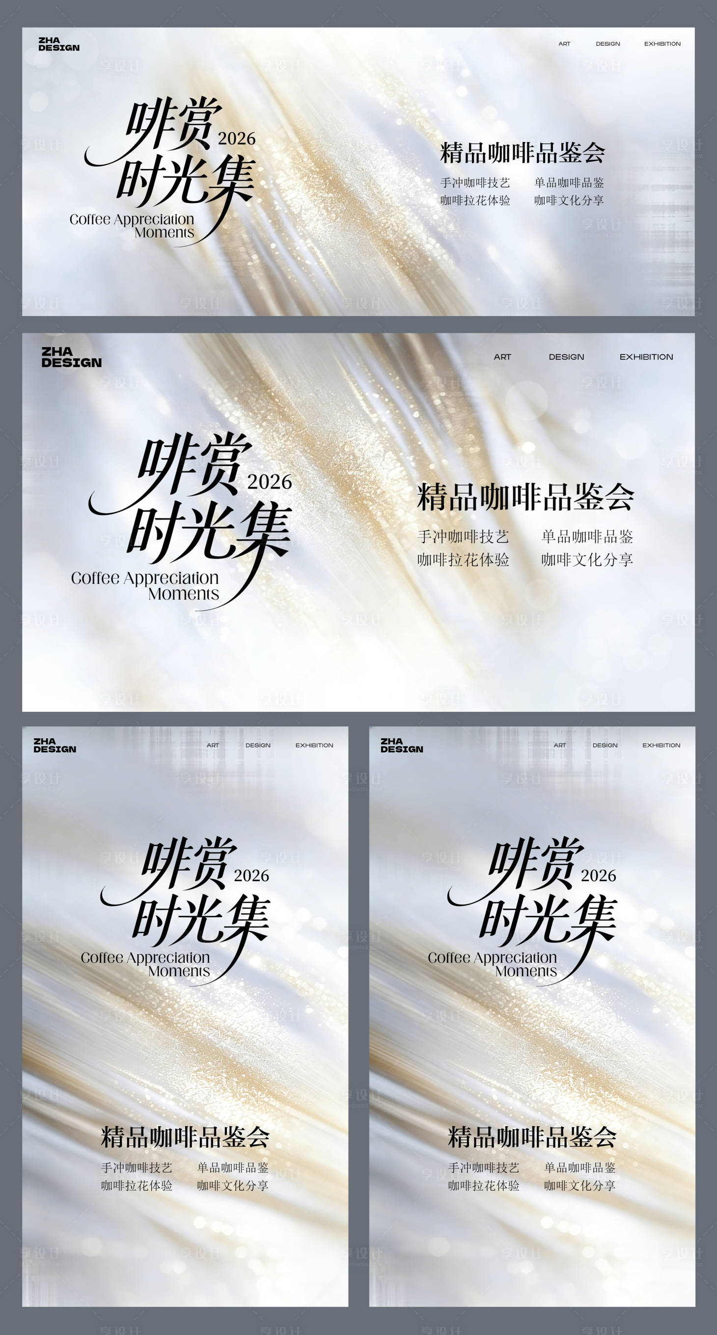 源文件下载【享设计】搜索编号：63350035091031874【咖啡节活动海报主KV】