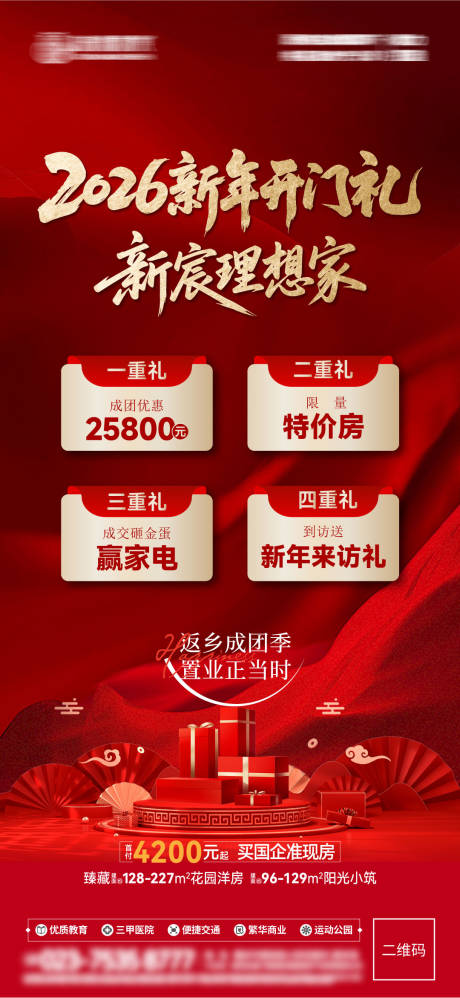 源文件下载【享设计】搜索编号：71600034926537101【地产开门红海报】