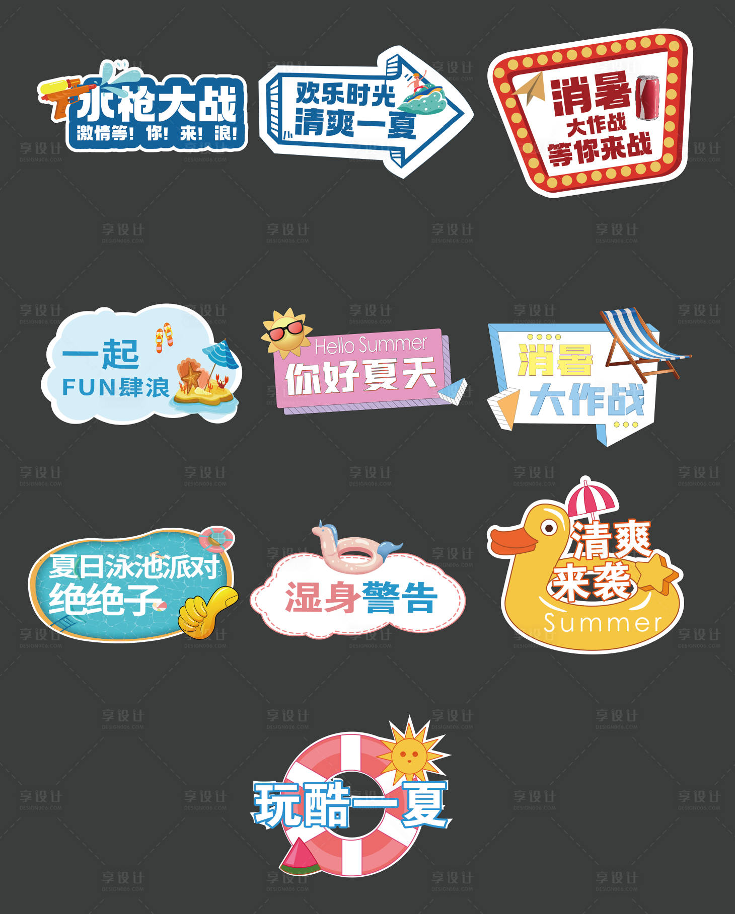 源文件下载【享设计】搜索编号：86690035265462976【夏日手举牌】
