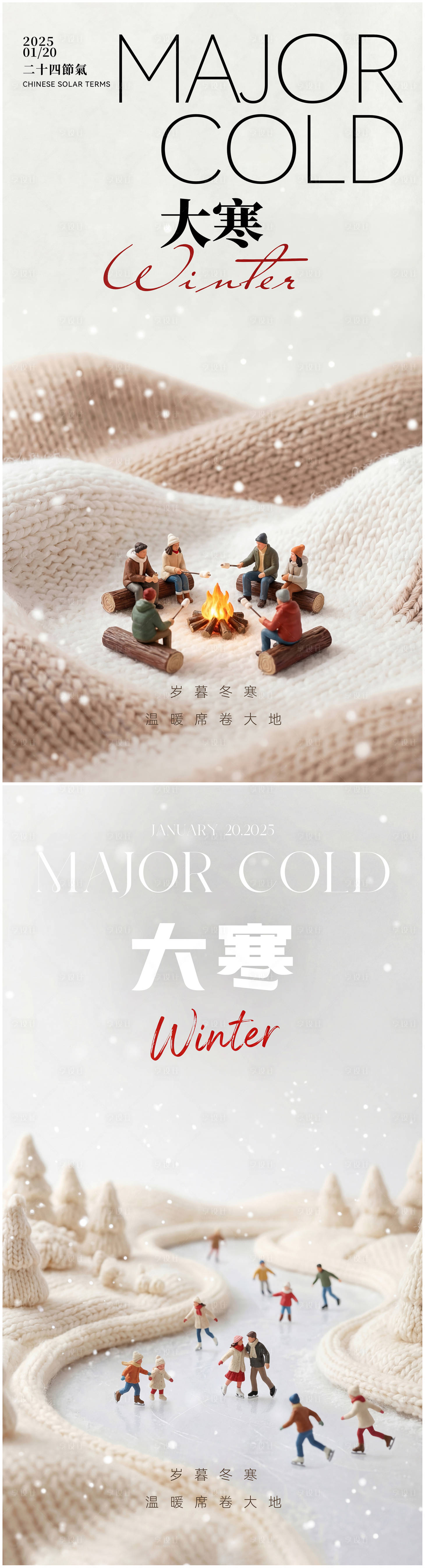 源文件下载【享设计】搜索编号：83110034922439211【大寒节气创意海报】