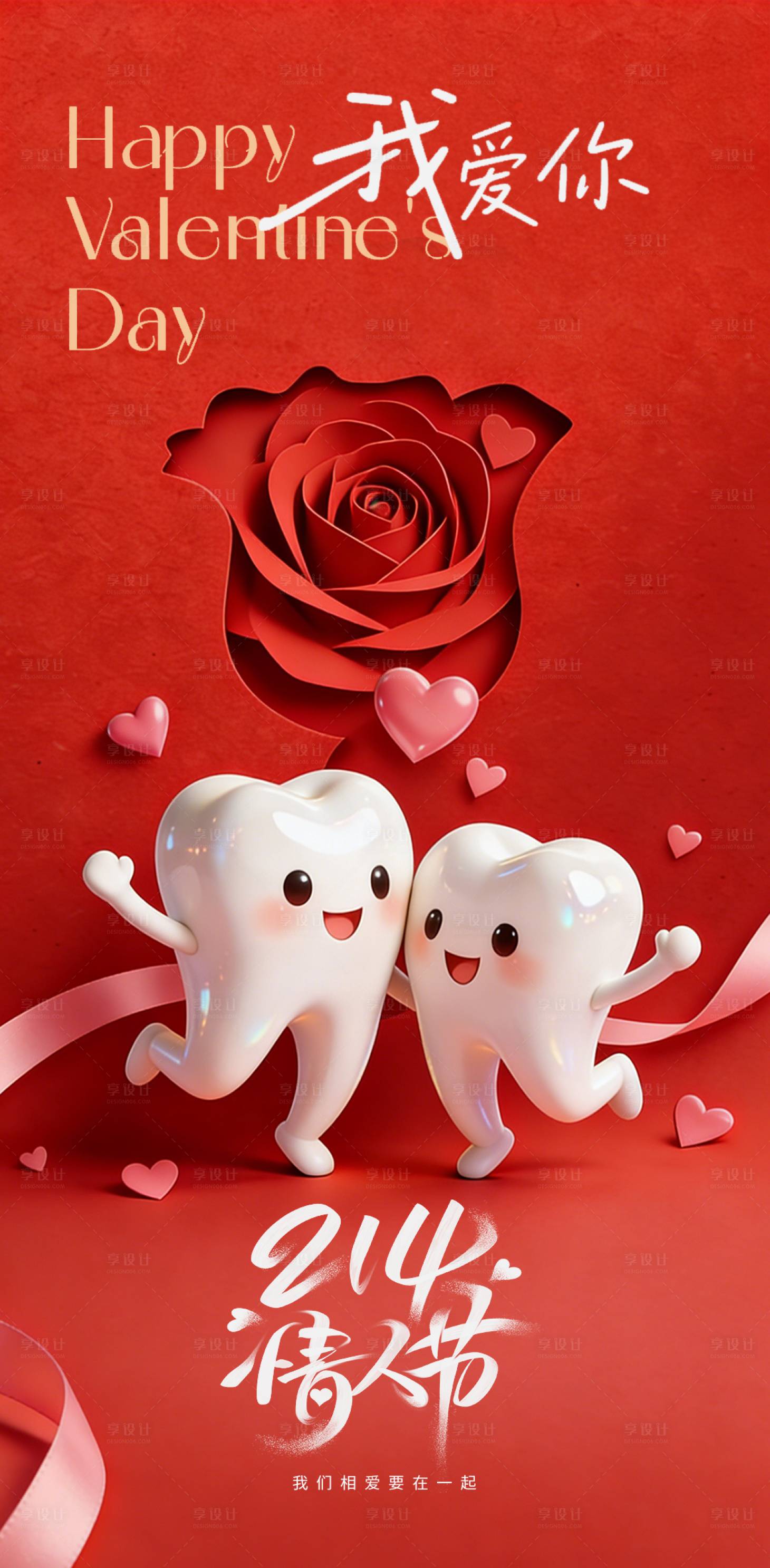 源文件下载【享设计】搜索编号：93430035303679004【情人节520我爱你口腔海报】