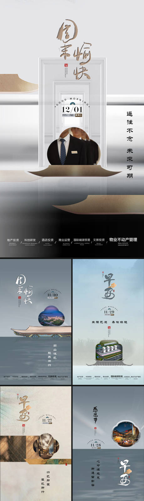 源文件下载【享设计】搜索编号：97090035023159295【中式地产早安国风复古海报】