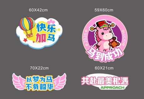 源文件下载【享设计】搜索编号：63720034807862414【马年卡通手举牌】