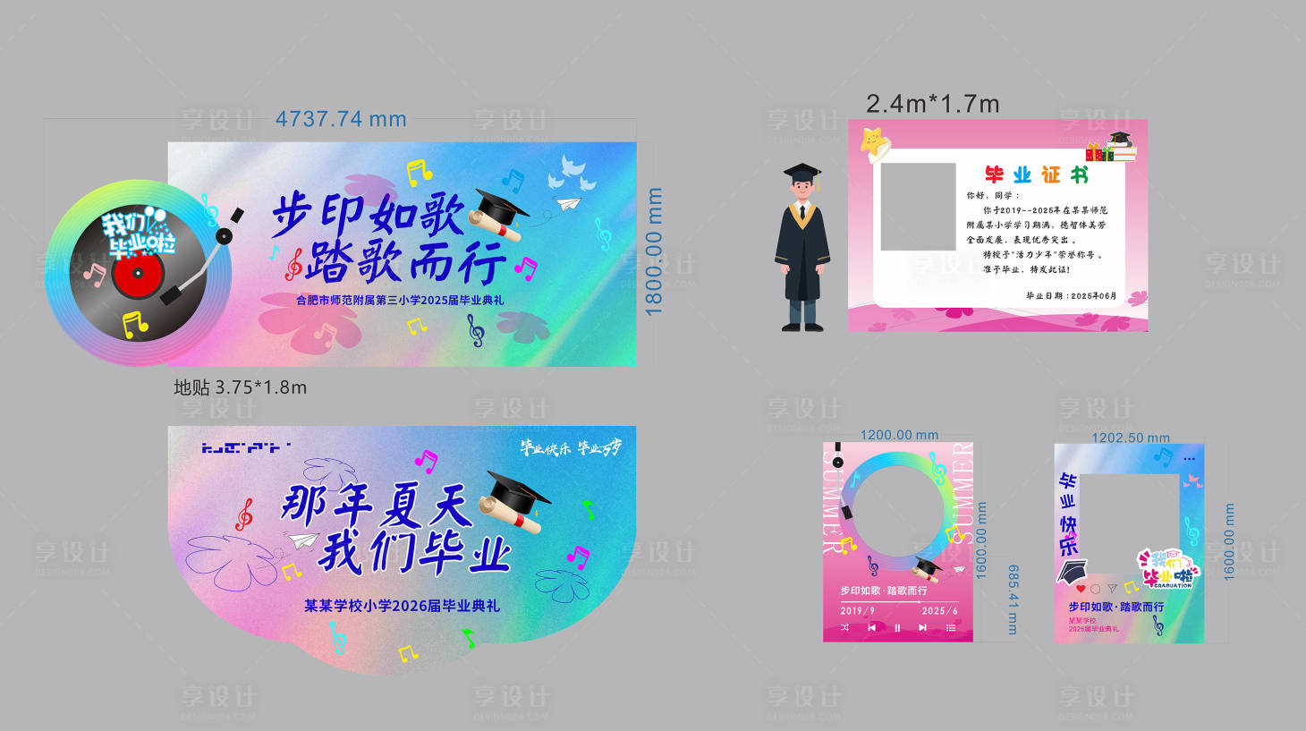 源文件下载【享设计】搜索编号：29950035215622962【毕业季美陈打卡】