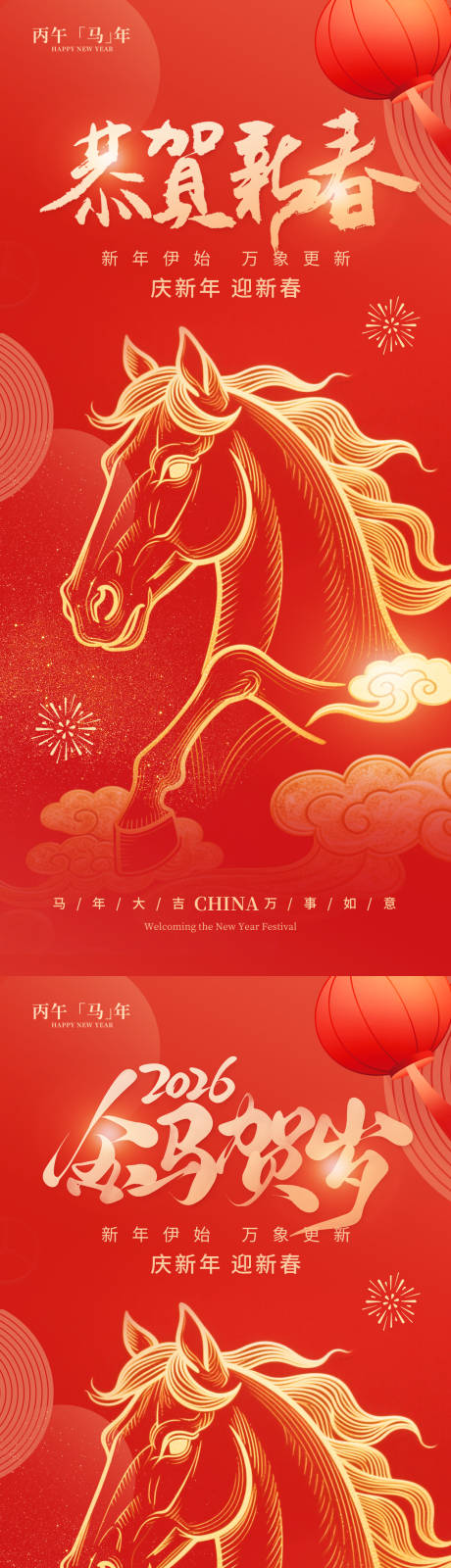 源文件下载【享设计】搜索编号：32030035207646482【马年马年大吉初一新年】