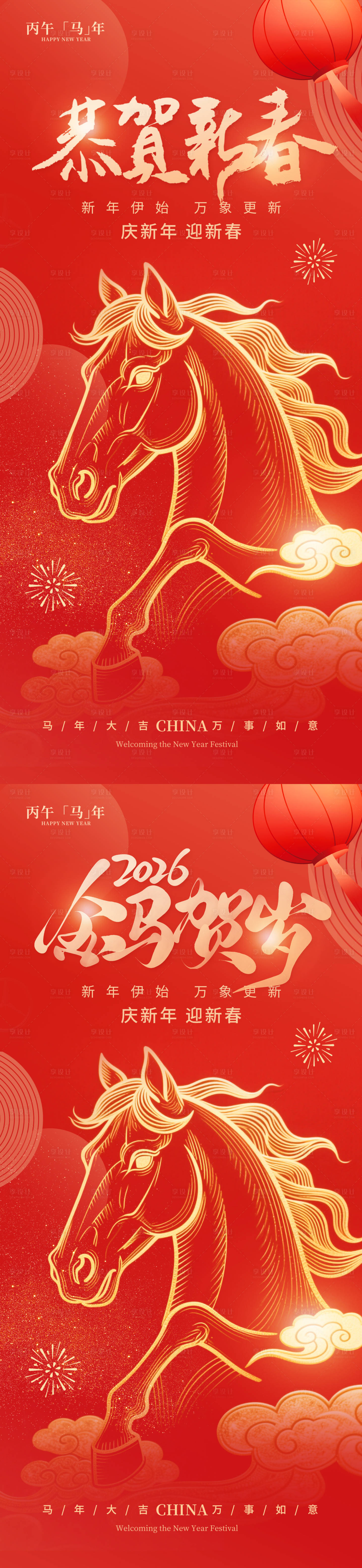 源文件下载【享设计】搜索编号：32030035207646482【马年马年大吉初一新年】