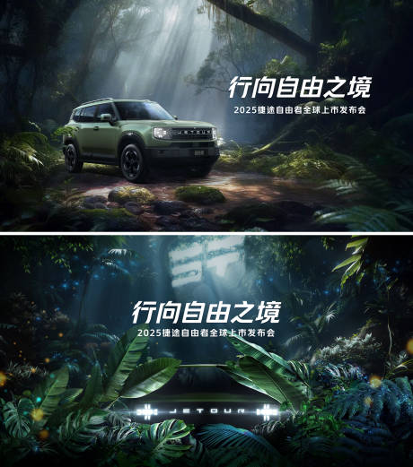 源文件下载【享设计】搜索编号：53670035207696114【汽车发布会kv】