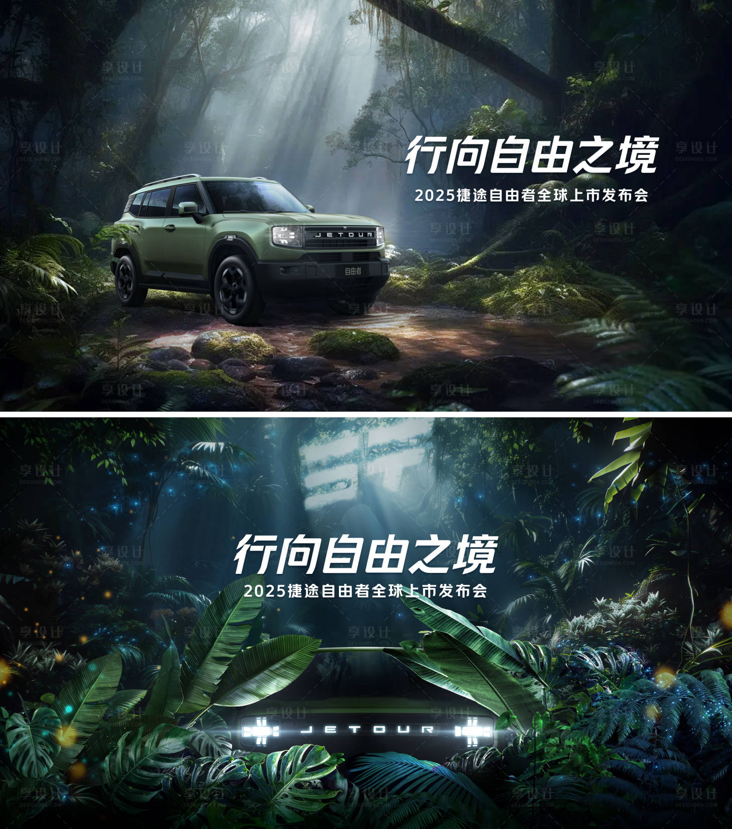 源文件下载【享设计】搜索编号：53670035207696114【汽车发布会kv】